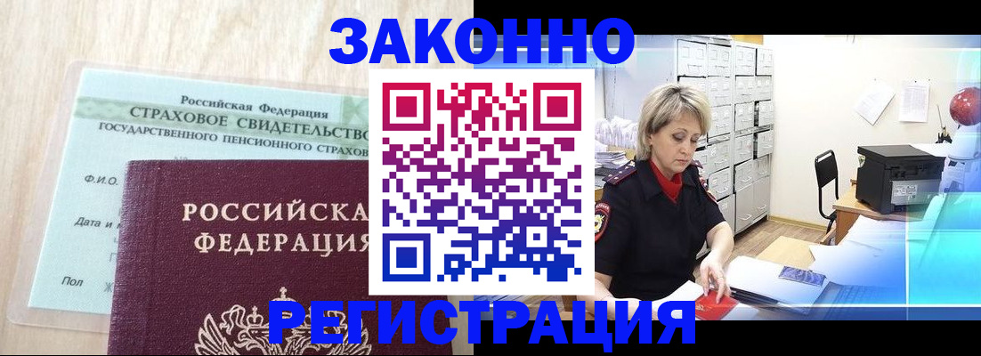 прописка 2025 в Чебоксарах