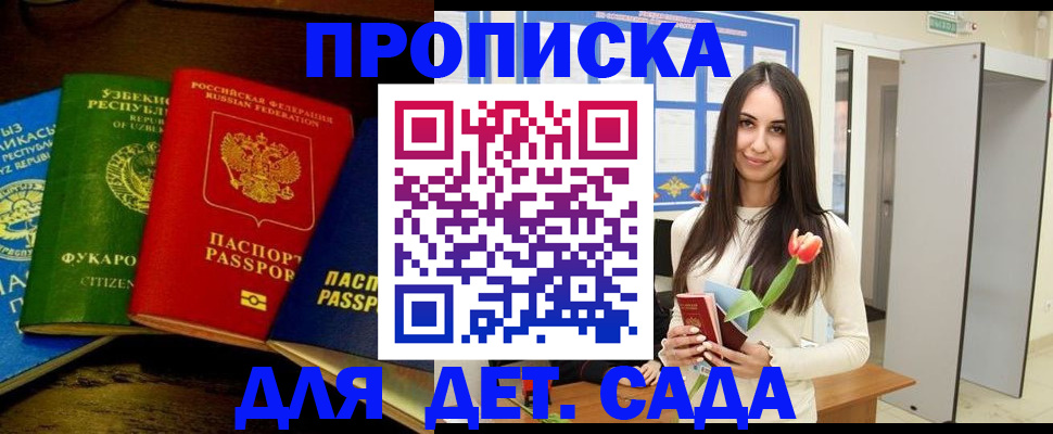 прописка в Чебоксарах