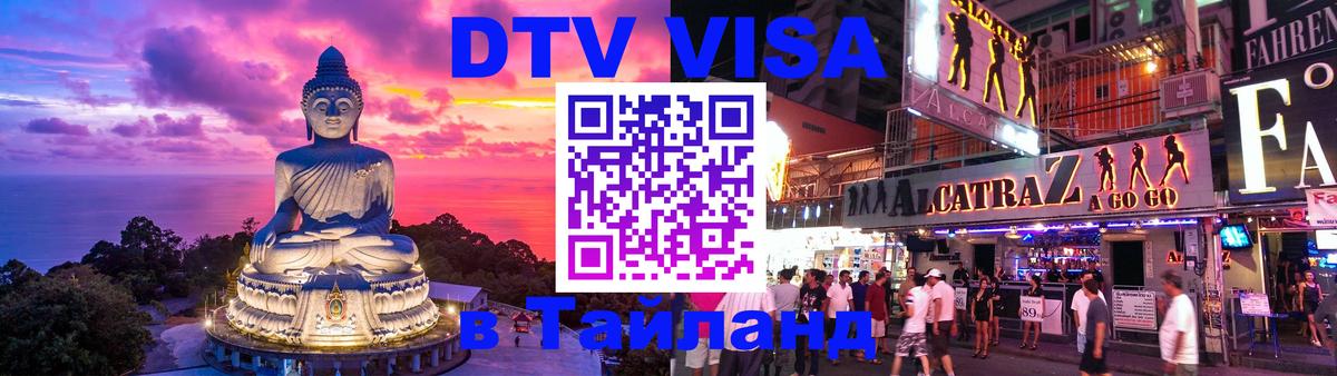 Visa в Таиланд 