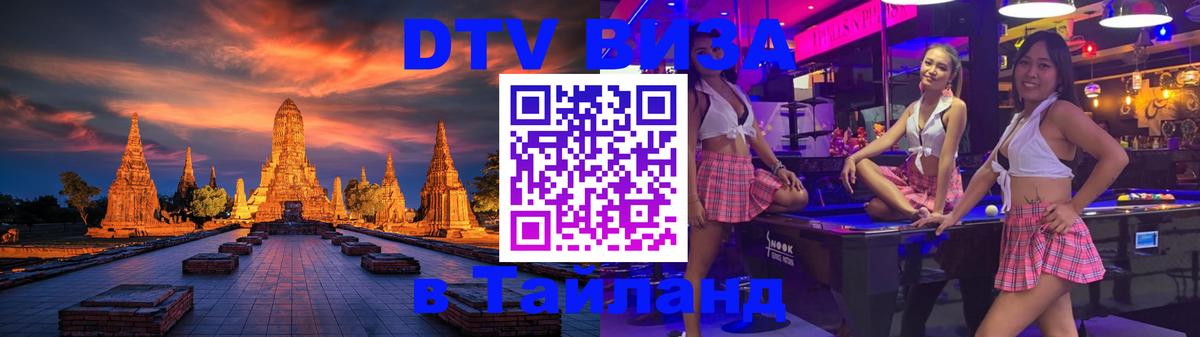 Цены на DTV визу в Таиланд — пакеты услуг, достаточно даже паспорта - Чебоксары  20.11.2025 